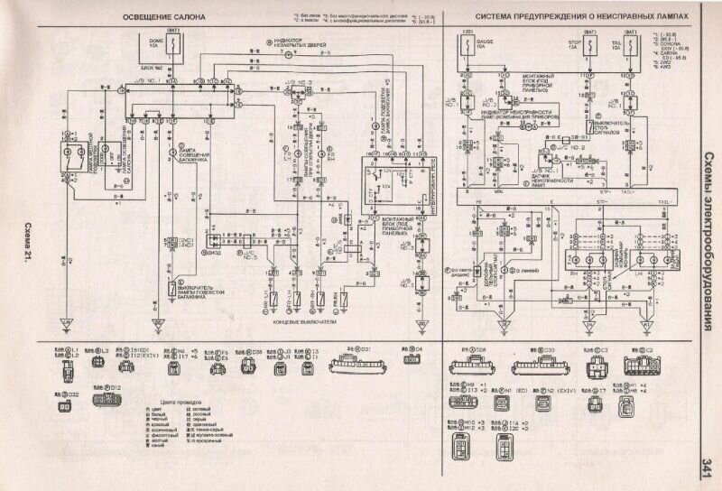 Электросхемы автомобиля тойота карина 3