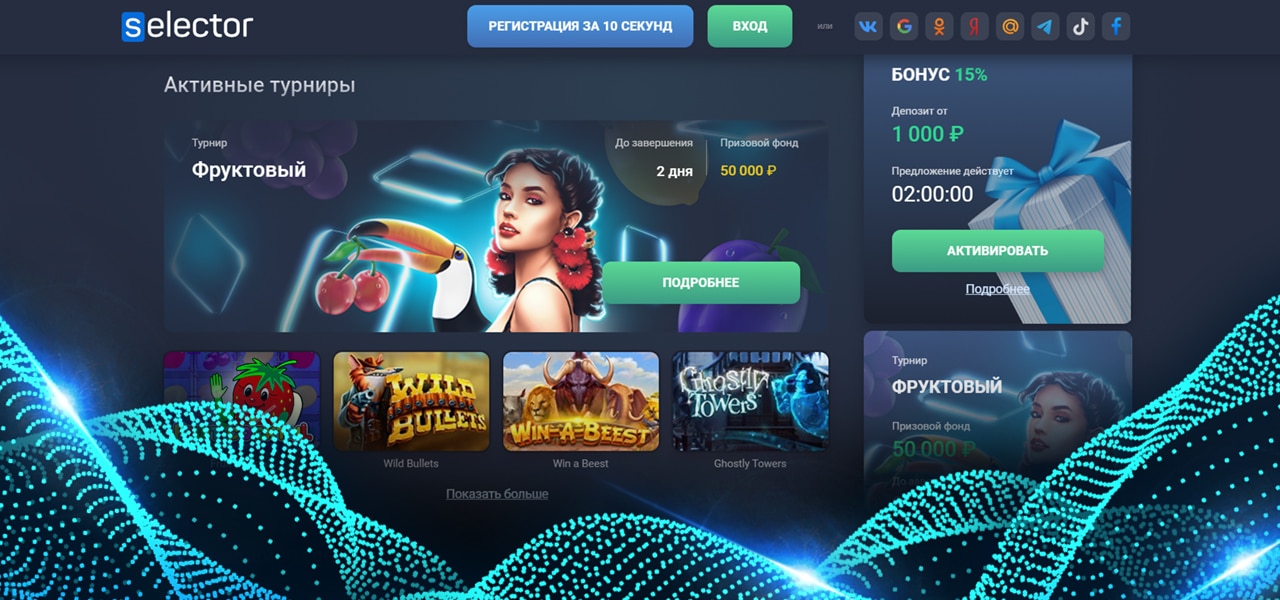 зеркало сайта казино selector